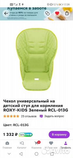 Чехол на стульчик для кормления peg perego