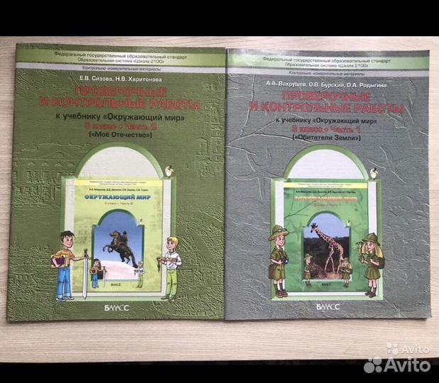 Проверочные работы по Окружающему миру 3 класс