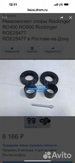 Рем комплект крепления фаркопа