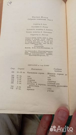 Шиллер том 2