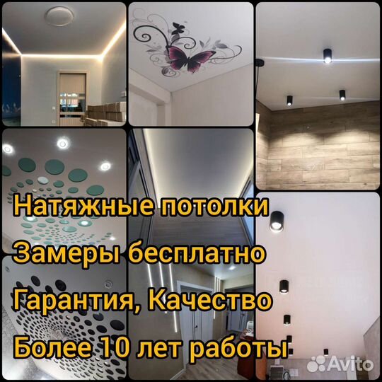 Натяжные потолки