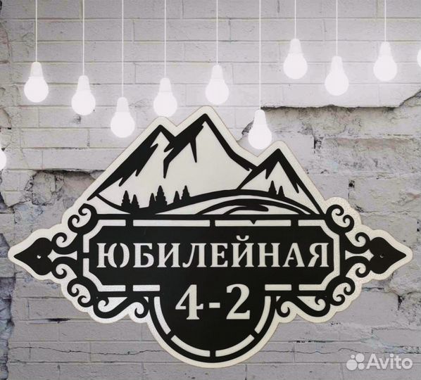 Адресная табличка