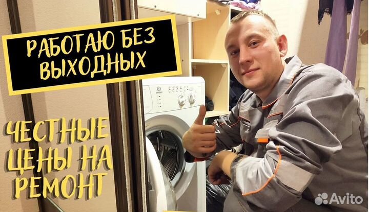 Ремонт стиральных машин и кондиционеров