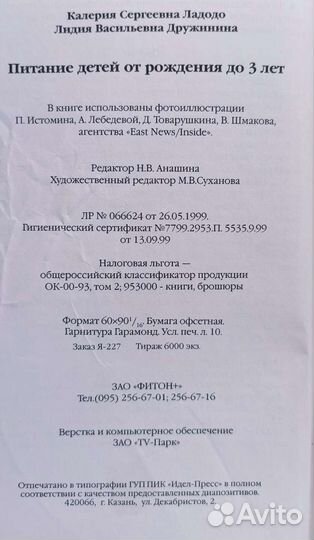 Книга Питание детей от рождения до 3х лет