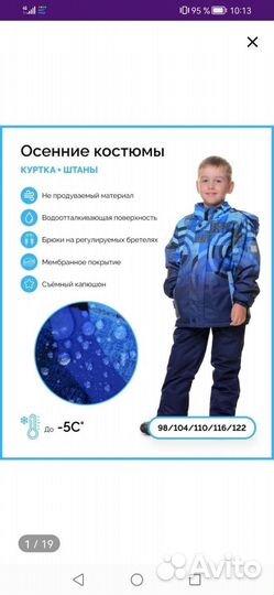 Костюм детский на мальчика