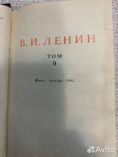 Собрание сочинений Ленин