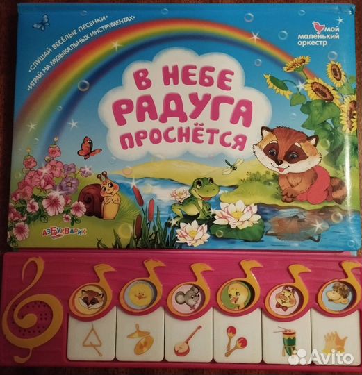 Музыкальная книжка для малыша