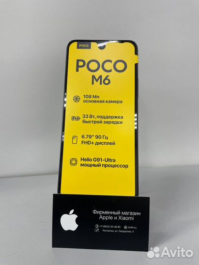 Xiaomi Poco M6, 6/128 ГБ