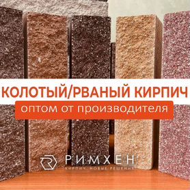 Кирпич рваный облицовочный.Оптом от производителя