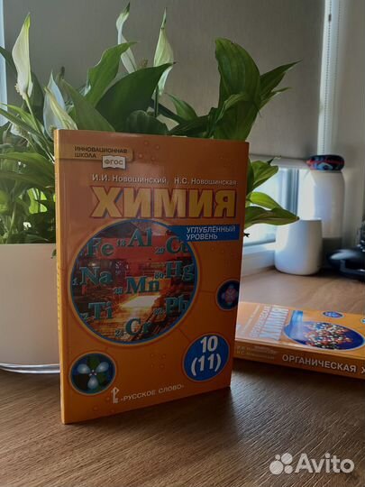 Учебники по химии Новошинский/Новошинская