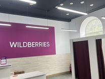 Помещение с арендаторами с Wildberries, Озон центр