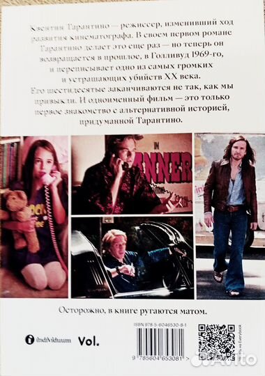 Квентин Тарантино. Однажды в Голливуде