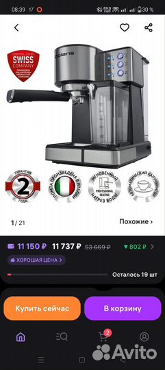 Кофеварка рожковая polaris