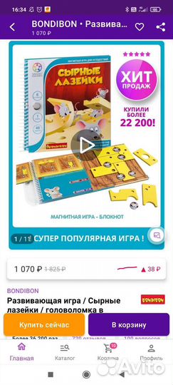 Магнитные игрушки