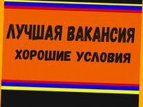 Подсобный рабочий вахтой Жилье /Еда Выплаты еженед