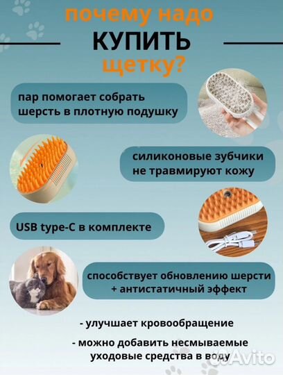 Паровая щетка для кошек и собак