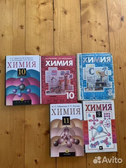 Учебники химии
