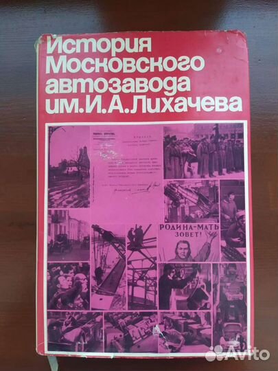 История московского завода им. Лихачёва