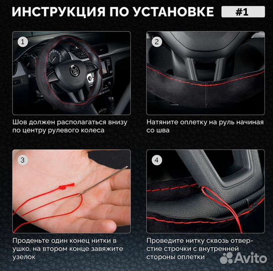 Оплетка на руль