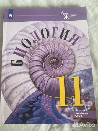 Учебник по биологии 11 класс линия жизни