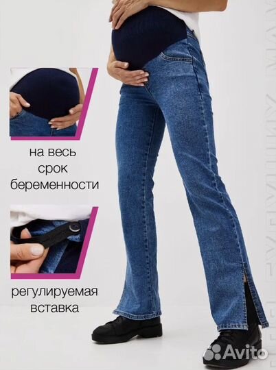 Джинсы для беременных