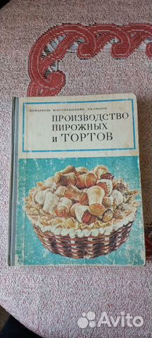 Производство пирожных и тортов (1976 г.)