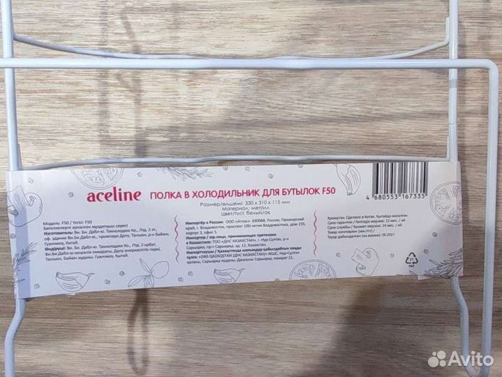 Полка в холодильник для бутылок