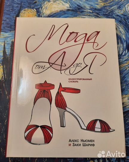 Книги о моде и красоте