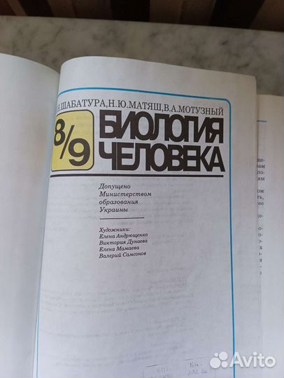 Биология человека Шабатура Н.Н