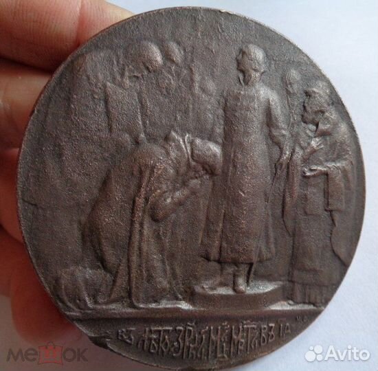 Медаль настольная 300 лет Дома Романовых 1913