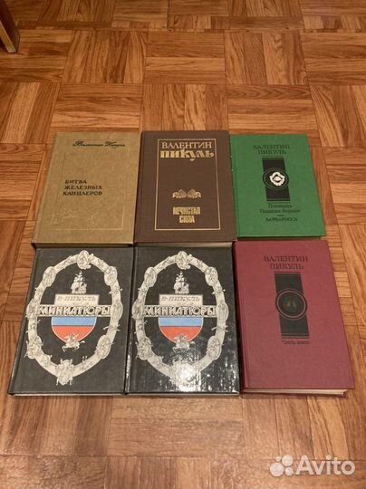 Валентин Пикуль, разное