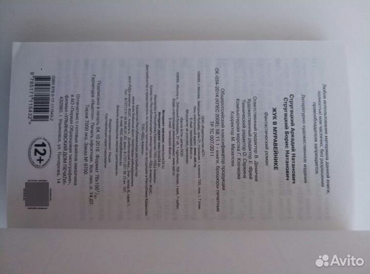 Книги братья стругацкие, Даниел Киз