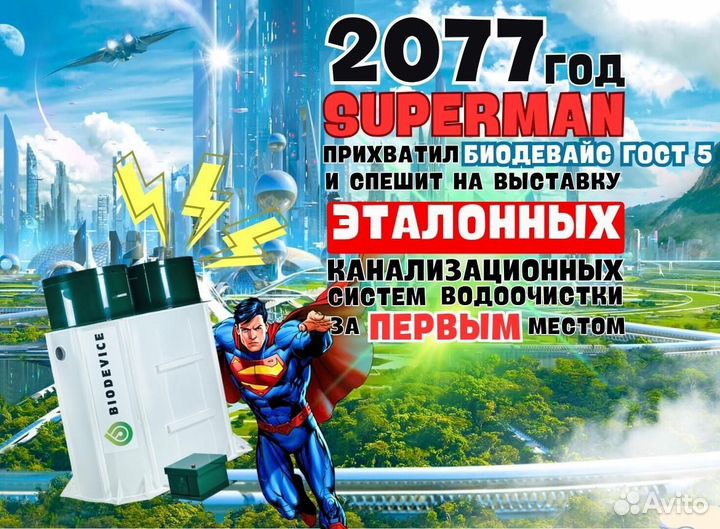 Септик без откачки Биодевайс ГОСТ 5