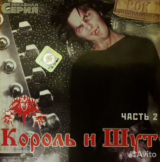Король и Шут, диски