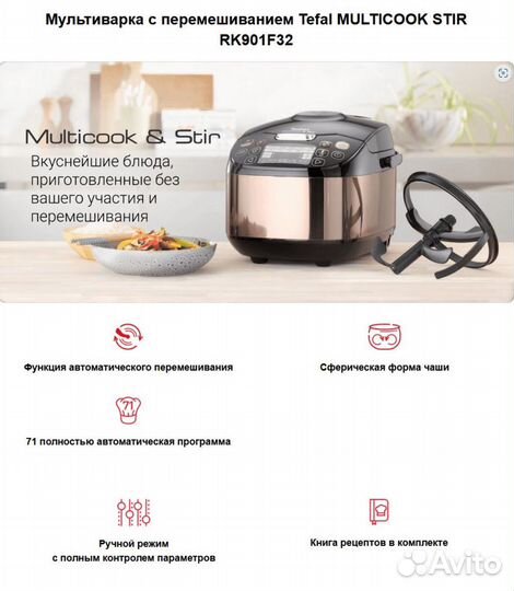 Мультиварка Tefal Multicook&Stir RK901F32