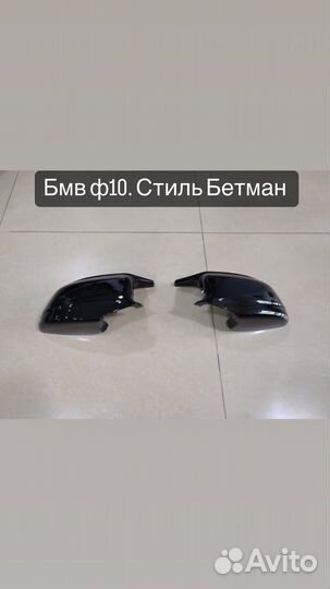 Крышки на зеркала боковые бмв ф10 тюнинг