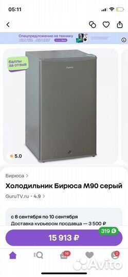 Холодильник мини