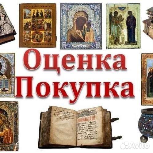 Оценка скупка антиквариата