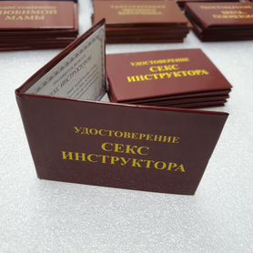 Секс-инструктор