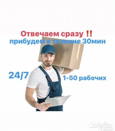 Грузчики на час разнорабочие