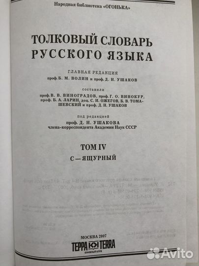Толковый словарь русского языка