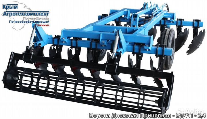 Борона Крым АгроТехКомплект БДФП 2.4, 2023