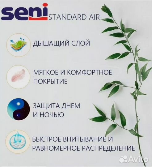 Подгузники для взрослых Seni standart Air