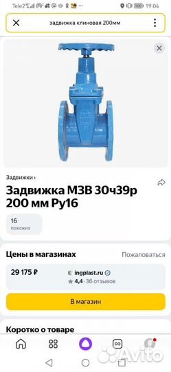 Задвижка 200