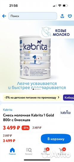 Смесь кабрита 1 800