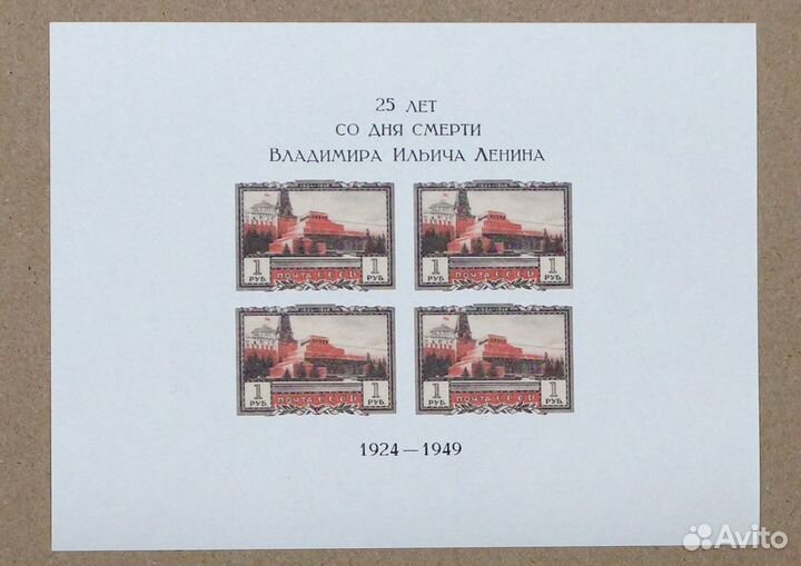 Блок 25 лет со дня смерти Ленина 1949 СССР