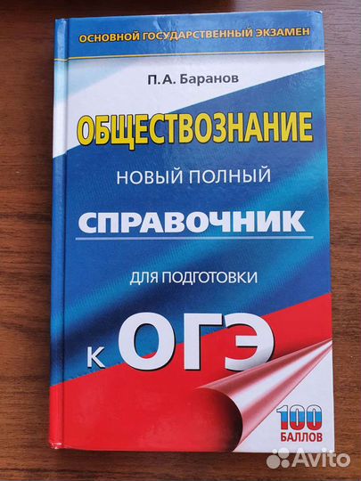 Обществознание Справочник к огэ