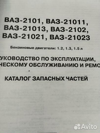 Книга ваз 2101- 02 чёрно-белое, с каталогом
