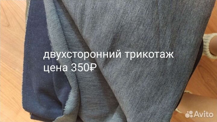 Ткань, трикотаж