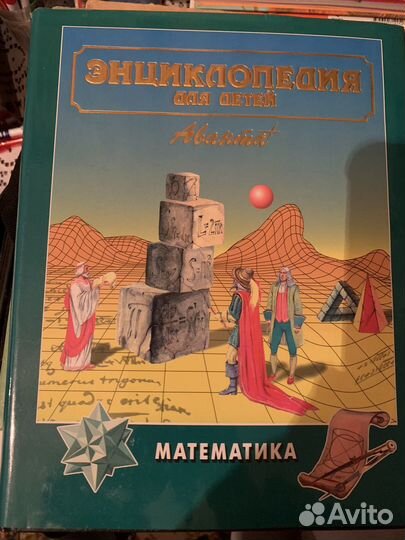 Детская энциклопедия аванта